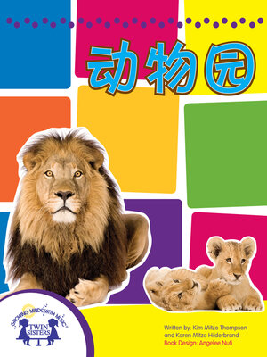 cover image of 动物园